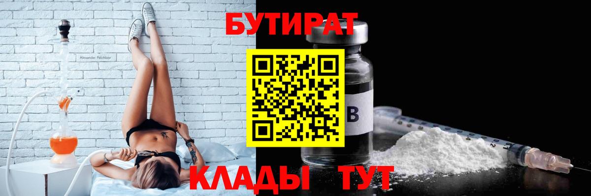 Бутират оксана  Вход с VPN  Ступино 