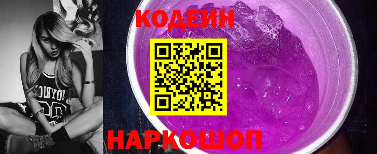 Кодеиновый сироп Lean напиток Lean (лин) Ступино