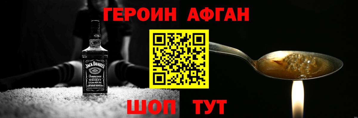 ГЕРОИН Афган Ступино