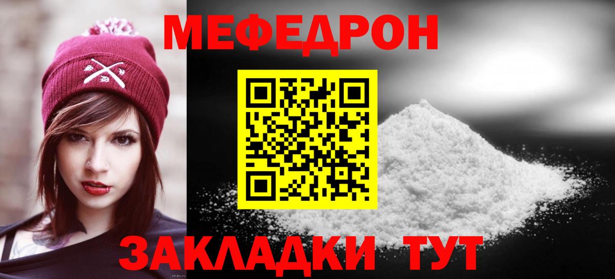Мефедрон кристаллы Ступино