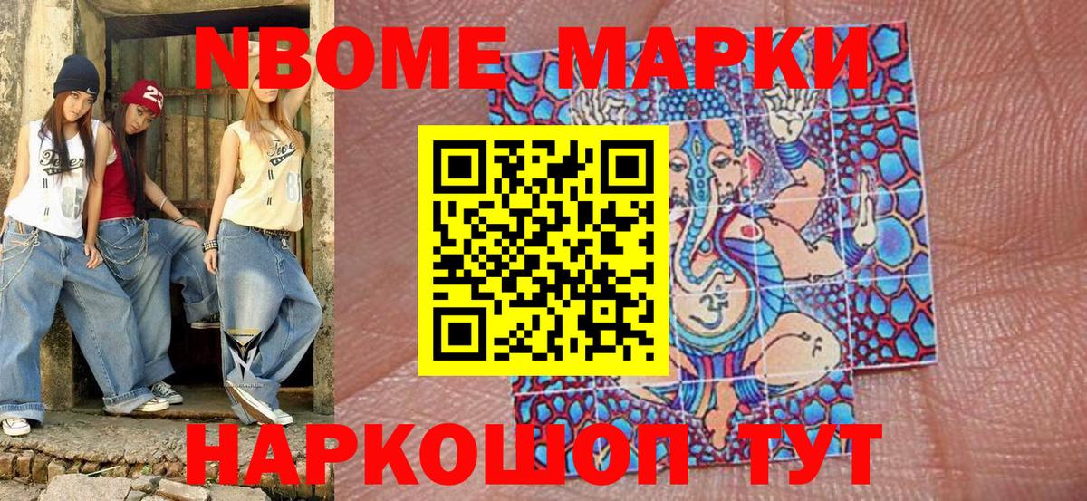 Марки N-bome 1,8мг  купить наркотики цена  Вход с VPN  Ступино  Марки N-bome 1,8мг 
